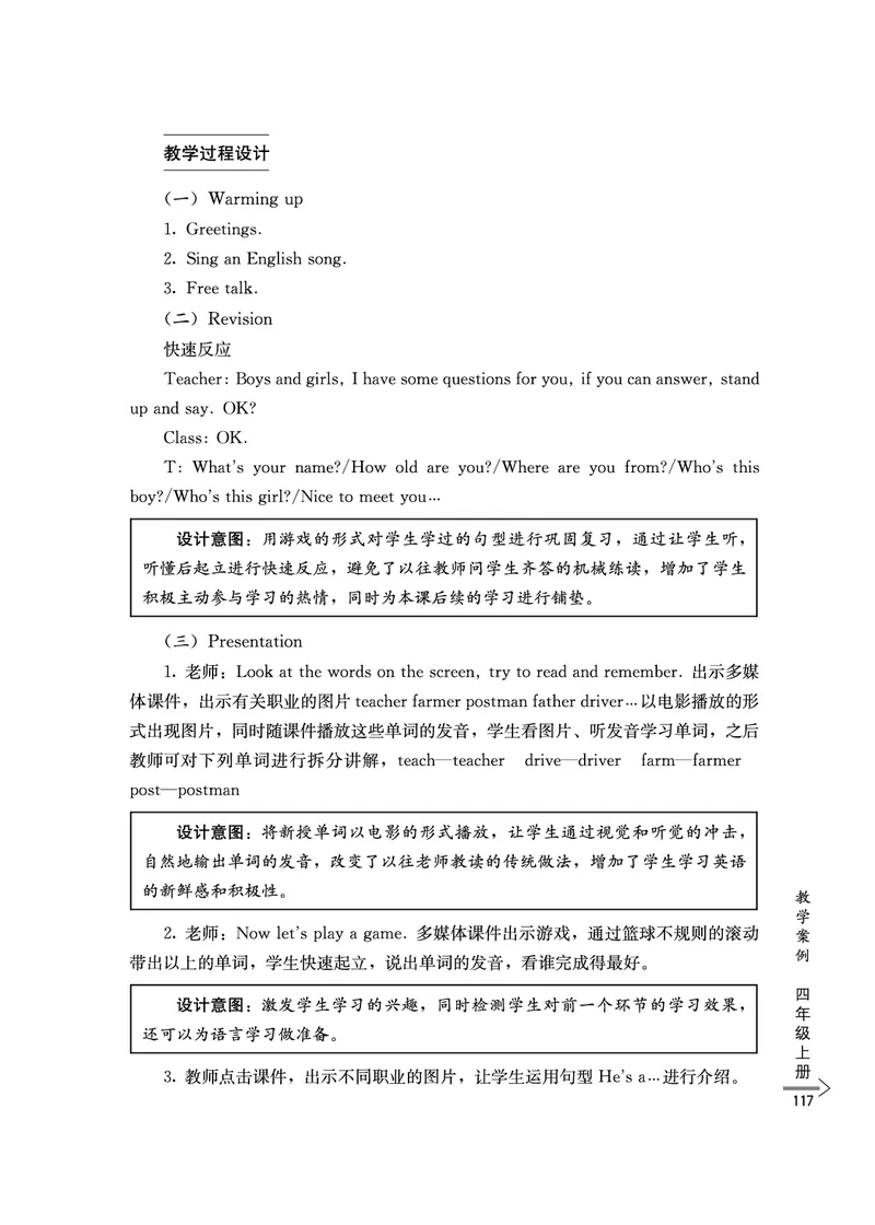 教师培训手册（3-6年级）_26春四年级上下册人教版_四上英语合集人教版PEP英语四年级上册新教材（教学视频+课件+动画+音频+练习+教案）_16教师用书_小学英语