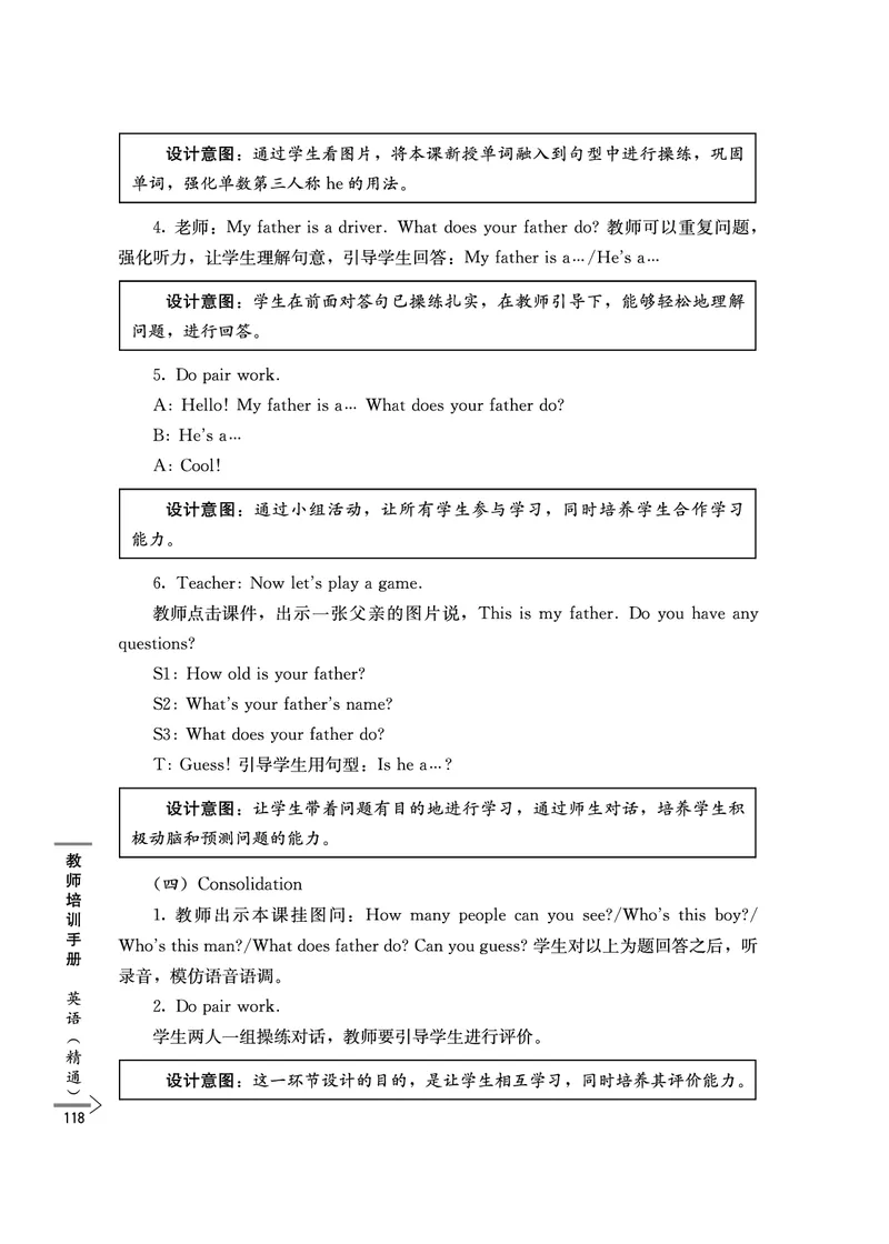 教师培训手册（3-6年级）_26春四年级上下册人教版_四上英语合集人教版PEP英语四年级上册新教材（教学视频+课件+动画+音频+练习+教案）_16教师用书_小学英语