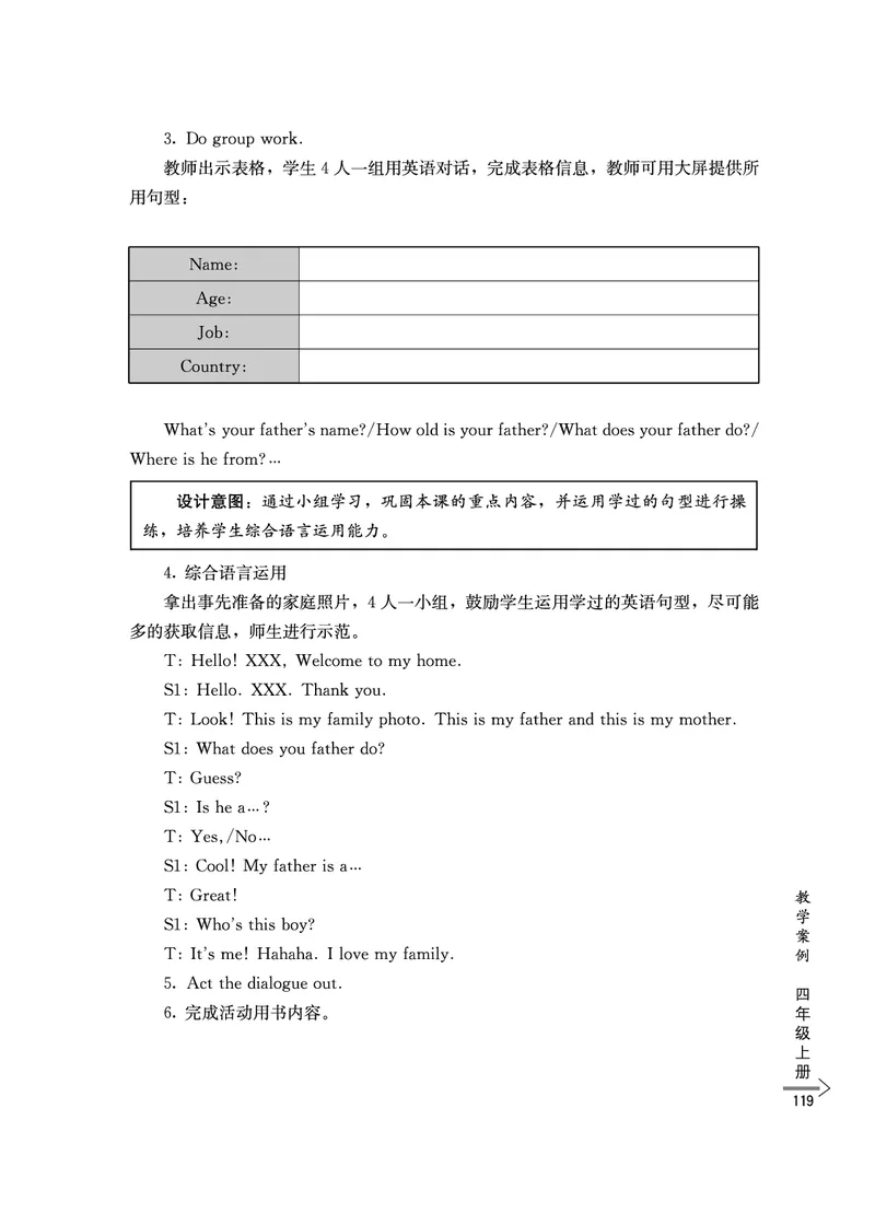 教师培训手册（3-6年级）_26春四年级上下册人教版_四上英语合集人教版PEP英语四年级上册新教材（教学视频+课件+动画+音频+练习+教案）_16教师用书_小学英语