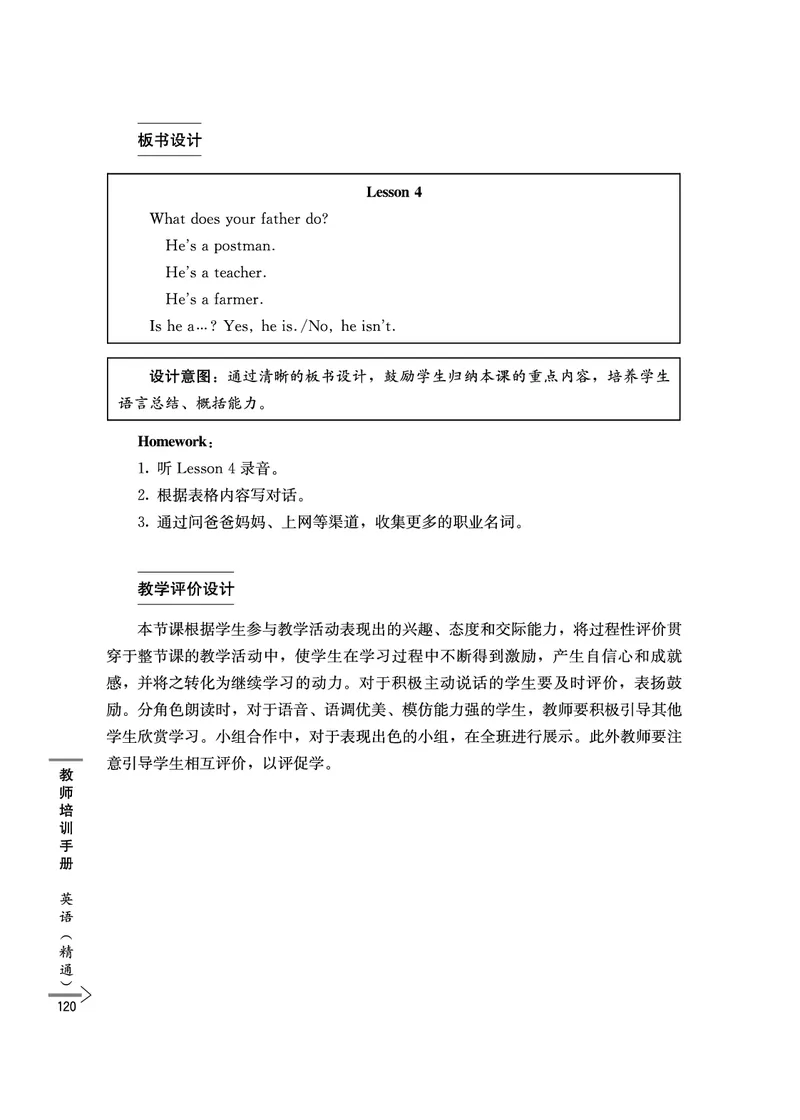 教师培训手册（3-6年级）_26春四年级上下册人教版_四上英语合集人教版PEP英语四年级上册新教材（教学视频+课件+动画+音频+练习+教案）_16教师用书_小学英语