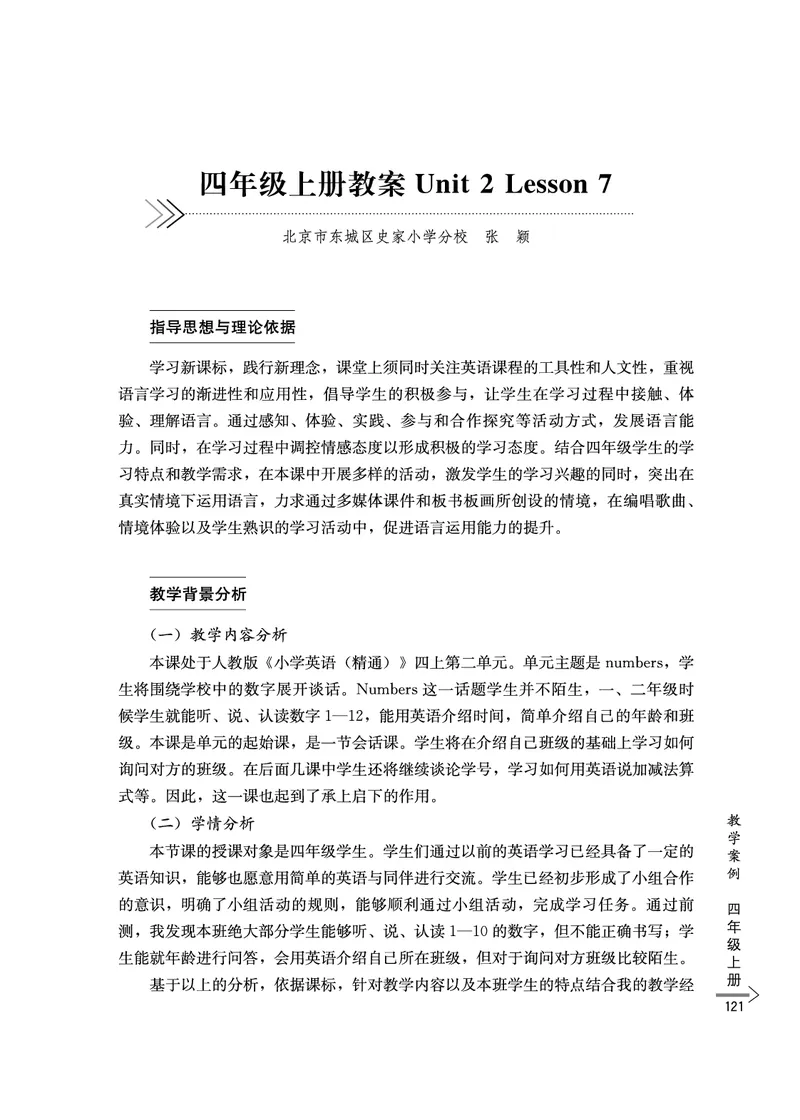 教师培训手册（3-6年级）_26春四年级上下册人教版_四上英语合集人教版PEP英语四年级上册新教材（教学视频+课件+动画+音频+练习+教案）_16教师用书_小学英语