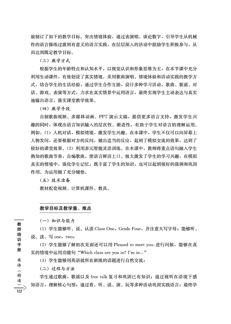 教师培训手册（3-6年级）_26春四年级上下册人教版_四上英语合集人教版PEP英语四年级上册新教材（教学视频+课件+动画+音频+练习+教案）_16教师用书_小学英语