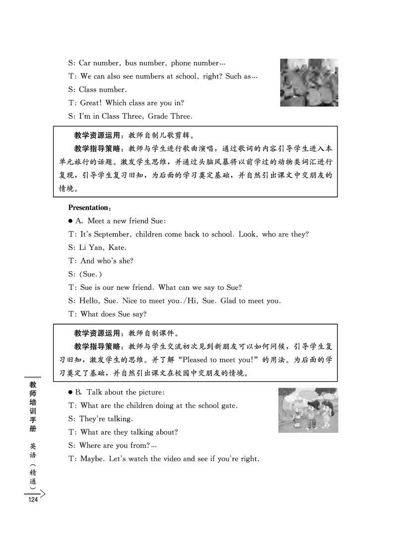 教师培训手册（3-6年级）_26春四年级上下册人教版_四上英语合集人教版PEP英语四年级上册新教材（教学视频+课件+动画+音频+练习+教案）_16教师用书_小学英语