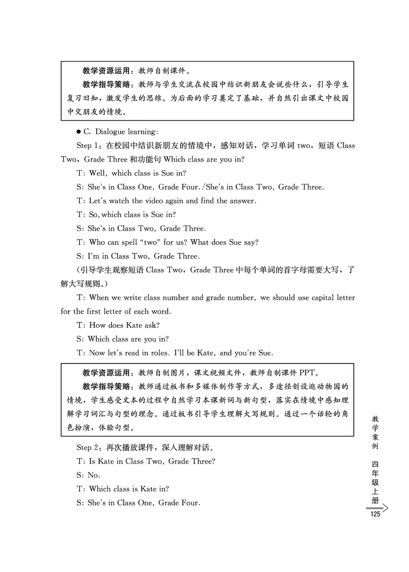 教师培训手册（3-6年级）_26春四年级上下册人教版_四上英语合集人教版PEP英语四年级上册新教材（教学视频+课件+动画+音频+练习+教案）_16教师用书_小学英语