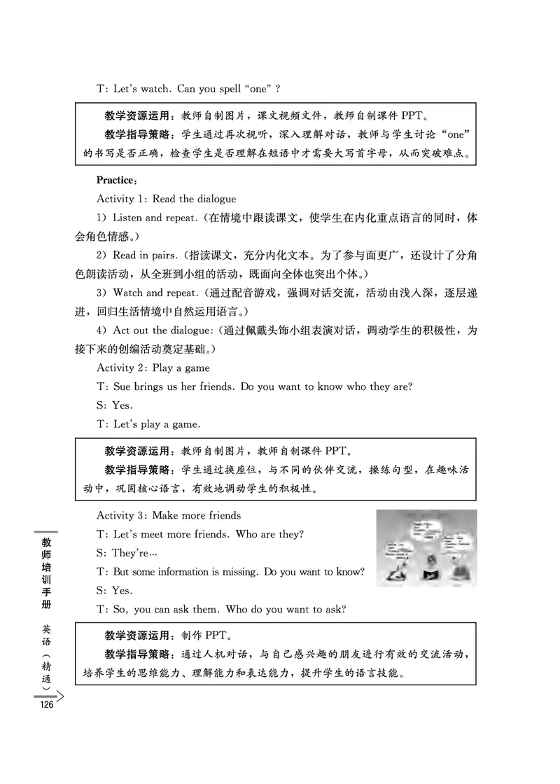 教师培训手册（3-6年级）_26春四年级上下册人教版_四上英语合集人教版PEP英语四年级上册新教材（教学视频+课件+动画+音频+练习+教案）_16教师用书_小学英语