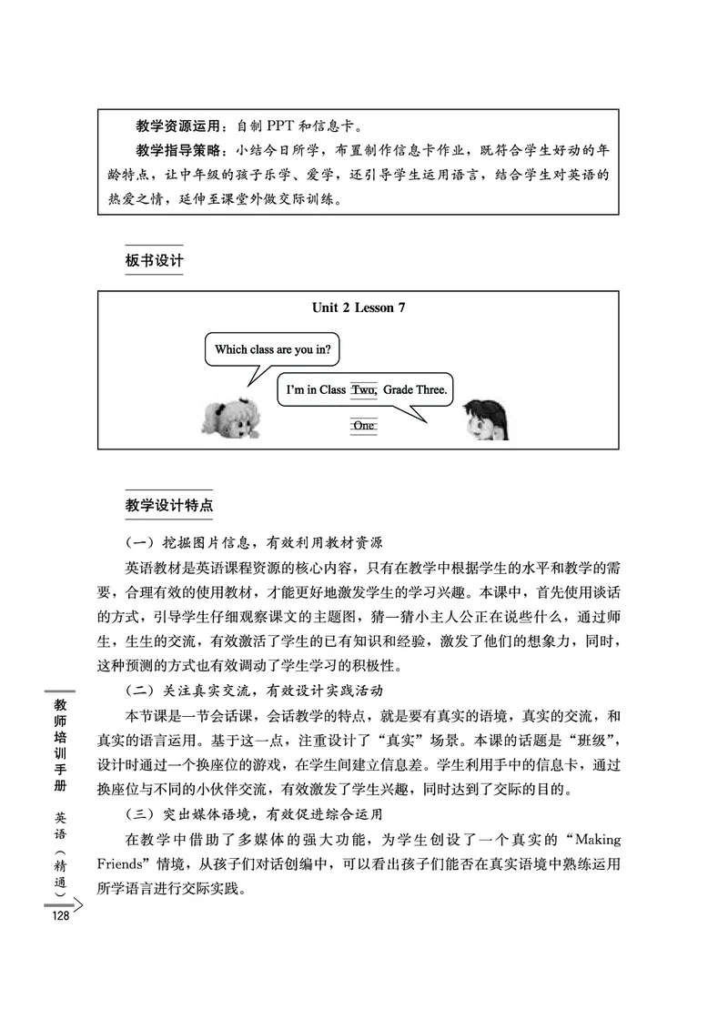 教师培训手册（3-6年级）_26春四年级上下册人教版_四上英语合集人教版PEP英语四年级上册新教材（教学视频+课件+动画+音频+练习+教案）_16教师用书_小学英语