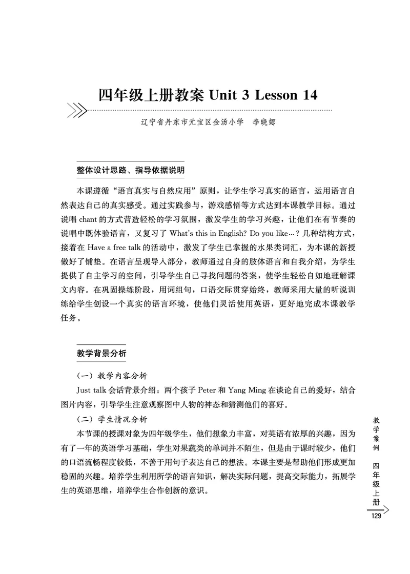 教师培训手册（3-6年级）_26春四年级上下册人教版_四上英语合集人教版PEP英语四年级上册新教材（教学视频+课件+动画+音频+练习+教案）_16教师用书_小学英语