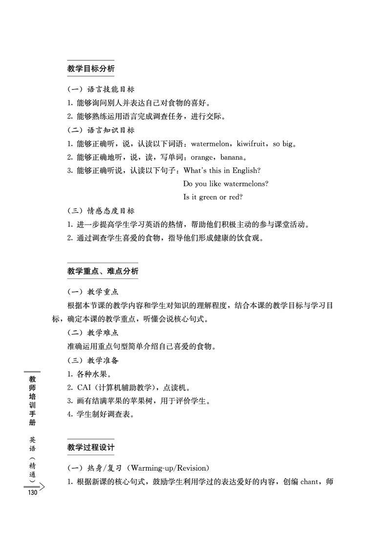 教师培训手册（3-6年级）_26春四年级上下册人教版_四上英语合集人教版PEP英语四年级上册新教材（教学视频+课件+动画+音频+练习+教案）_16教师用书_小学英语