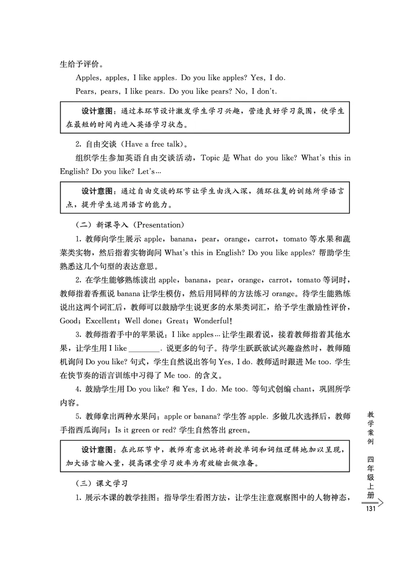 教师培训手册（3-6年级）_26春四年级上下册人教版_四上英语合集人教版PEP英语四年级上册新教材（教学视频+课件+动画+音频+练习+教案）_16教师用书_小学英语