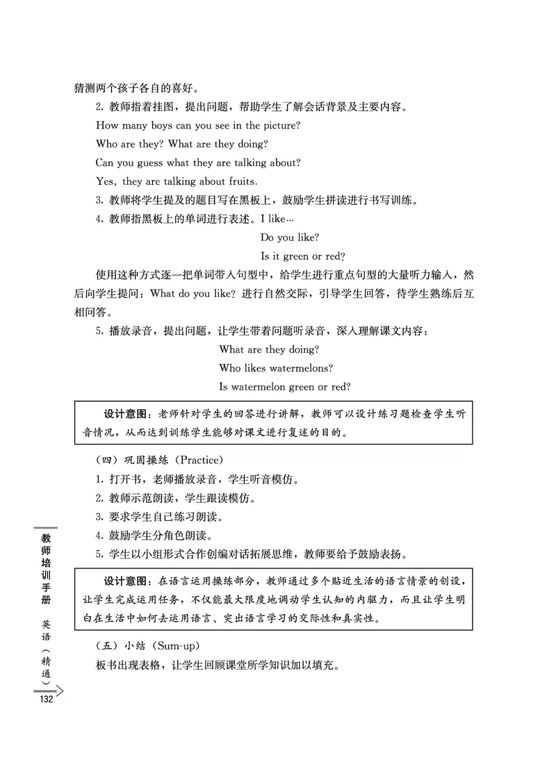 教师培训手册（3-6年级）_26春四年级上下册人教版_四上英语合集人教版PEP英语四年级上册新教材（教学视频+课件+动画+音频+练习+教案）_16教师用书_小学英语