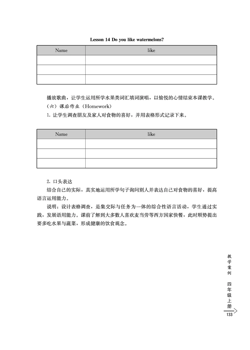 教师培训手册（3-6年级）_26春四年级上下册人教版_四上英语合集人教版PEP英语四年级上册新教材（教学视频+课件+动画+音频+练习+教案）_16教师用书_小学英语