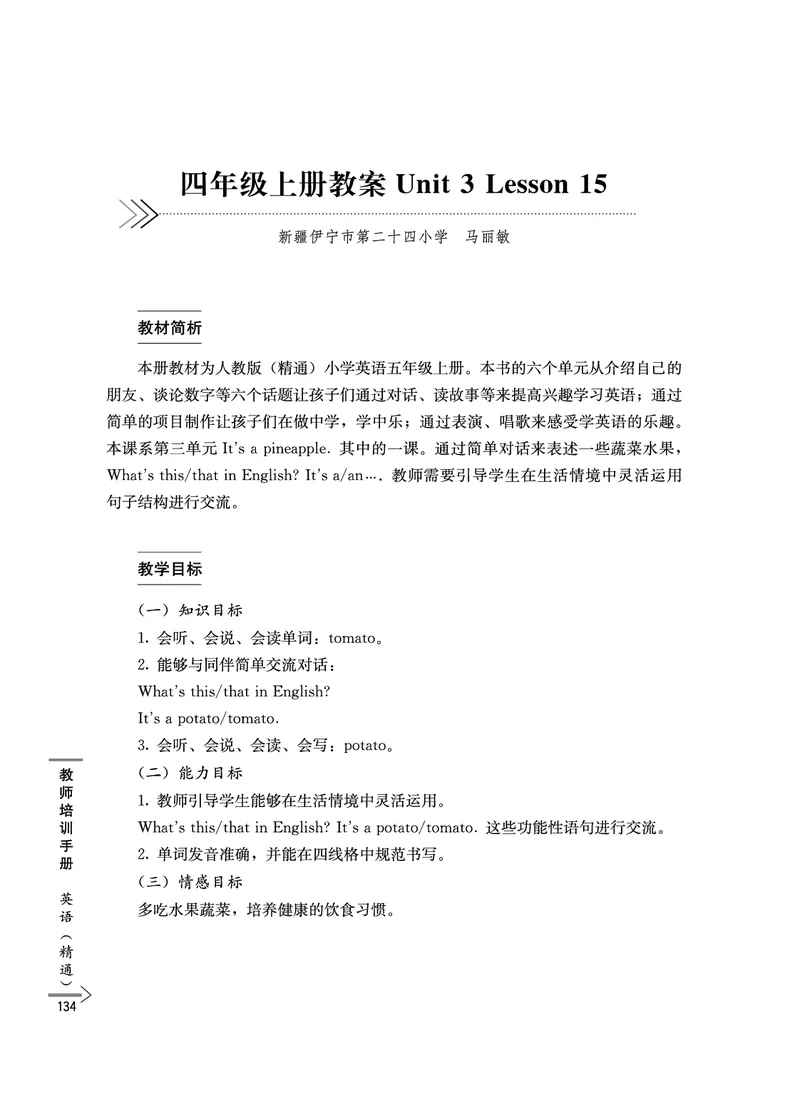 教师培训手册（3-6年级）_26春四年级上下册人教版_四上英语合集人教版PEP英语四年级上册新教材（教学视频+课件+动画+音频+练习+教案）_16教师用书_小学英语