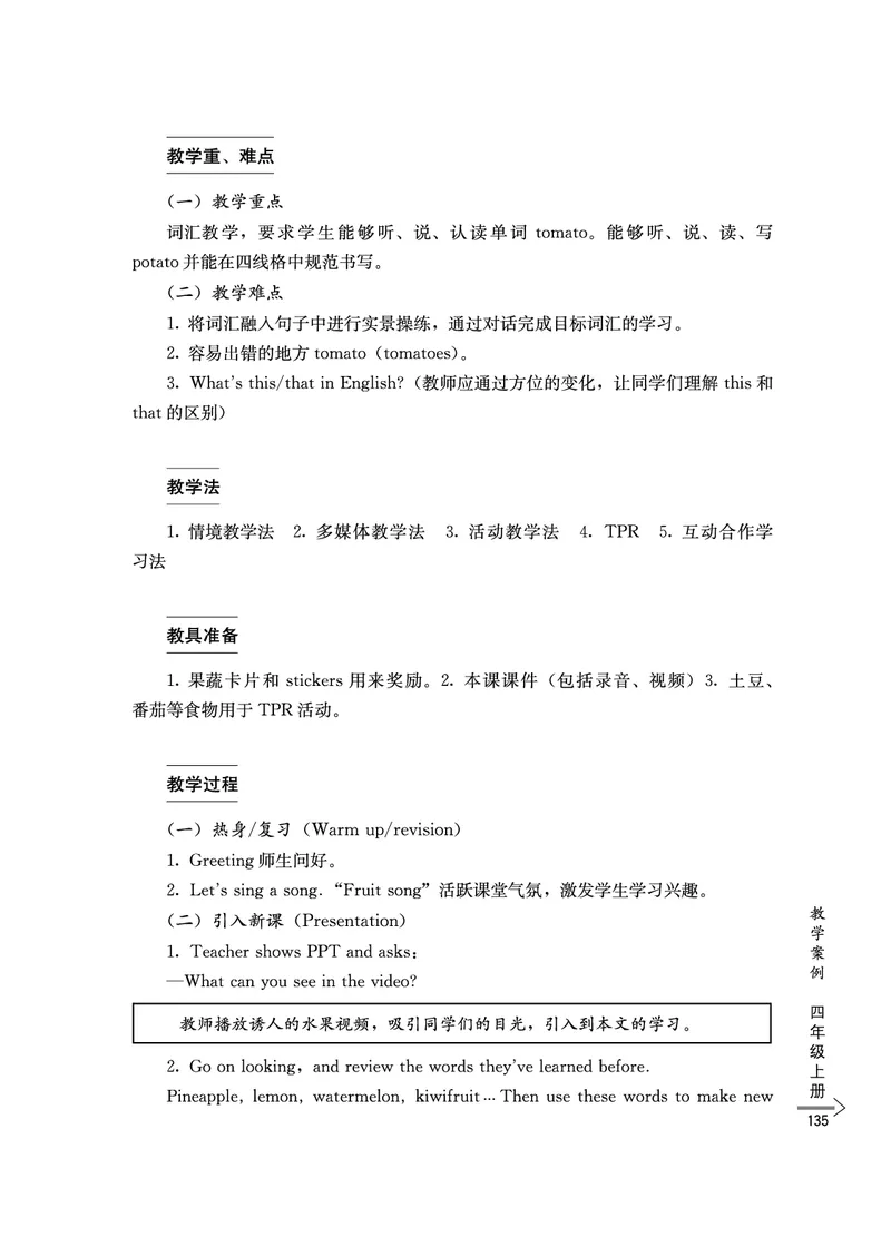 教师培训手册（3-6年级）_26春四年级上下册人教版_四上英语合集人教版PEP英语四年级上册新教材（教学视频+课件+动画+音频+练习+教案）_16教师用书_小学英语