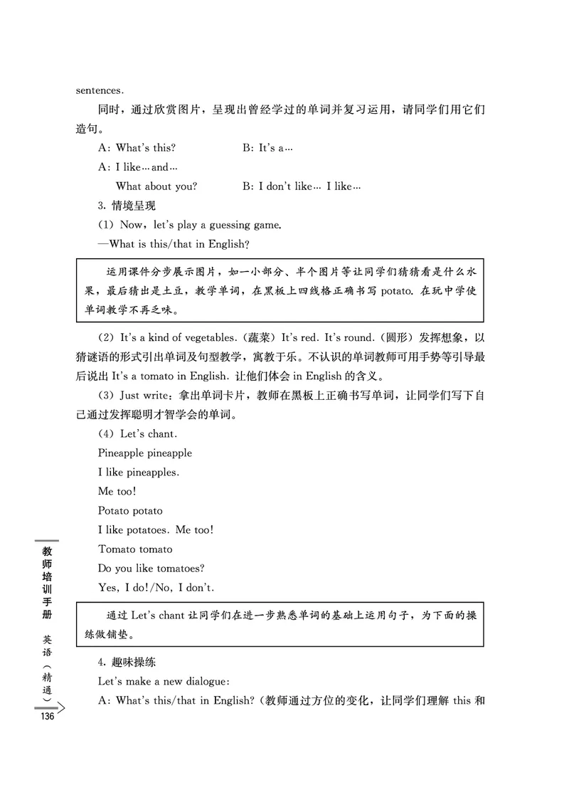 教师培训手册（3-6年级）_26春四年级上下册人教版_四上英语合集人教版PEP英语四年级上册新教材（教学视频+课件+动画+音频+练习+教案）_16教师用书_小学英语