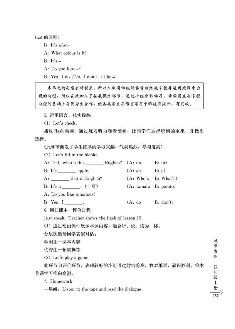 教师培训手册（3-6年级）_26春四年级上下册人教版_四上英语合集人教版PEP英语四年级上册新教材（教学视频+课件+动画+音频+练习+教案）_16教师用书_小学英语