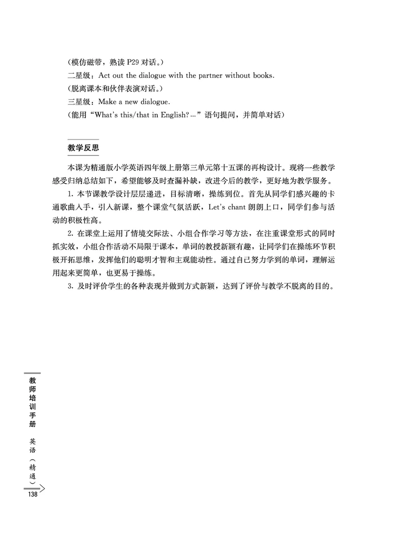教师培训手册（3-6年级）_26春四年级上下册人教版_四上英语合集人教版PEP英语四年级上册新教材（教学视频+课件+动画+音频+练习+教案）_16教师用书_小学英语