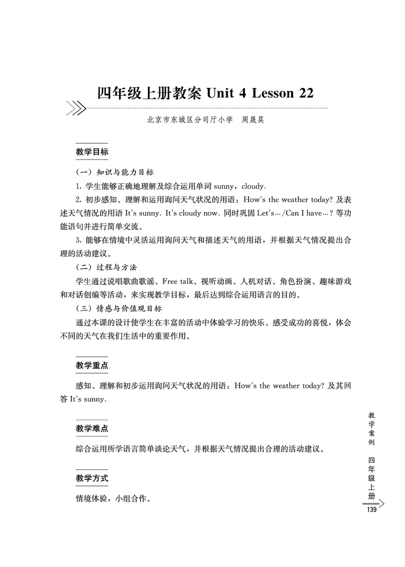教师培训手册（3-6年级）_26春四年级上下册人教版_四上英语合集人教版PEP英语四年级上册新教材（教学视频+课件+动画+音频+练习+教案）_16教师用书_小学英语
