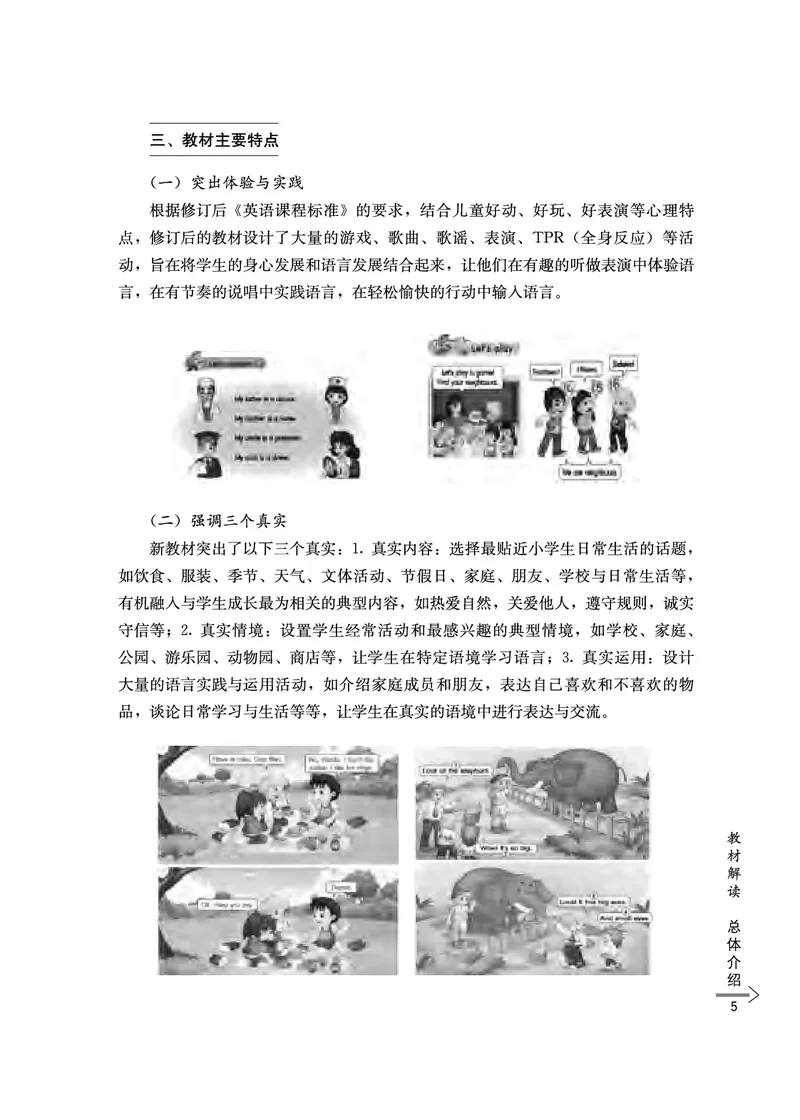 教师培训手册（3-6年级）_26春四年级上下册人教版_四上英语合集人教版PEP英语四年级上册新教材（教学视频+课件+动画+音频+练习+教案）_16教师用书_小学英语