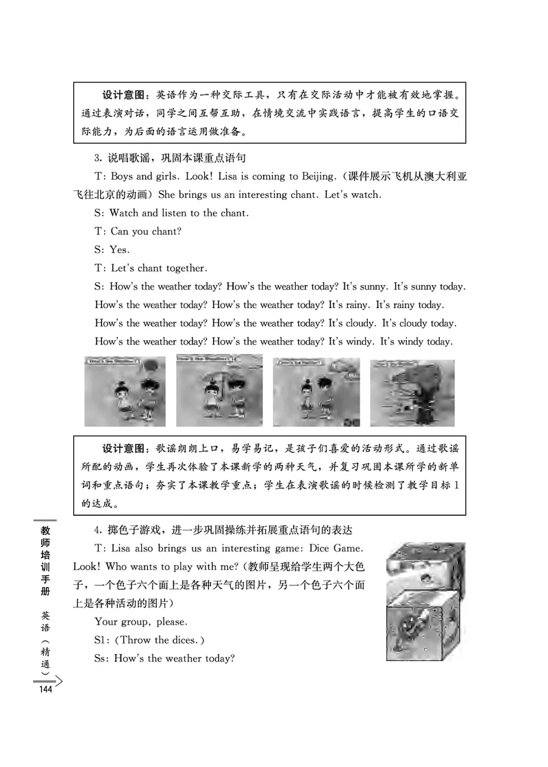 教师培训手册（3-6年级）_26春四年级上下册人教版_四上英语合集人教版PEP英语四年级上册新教材（教学视频+课件+动画+音频+练习+教案）_16教师用书_小学英语