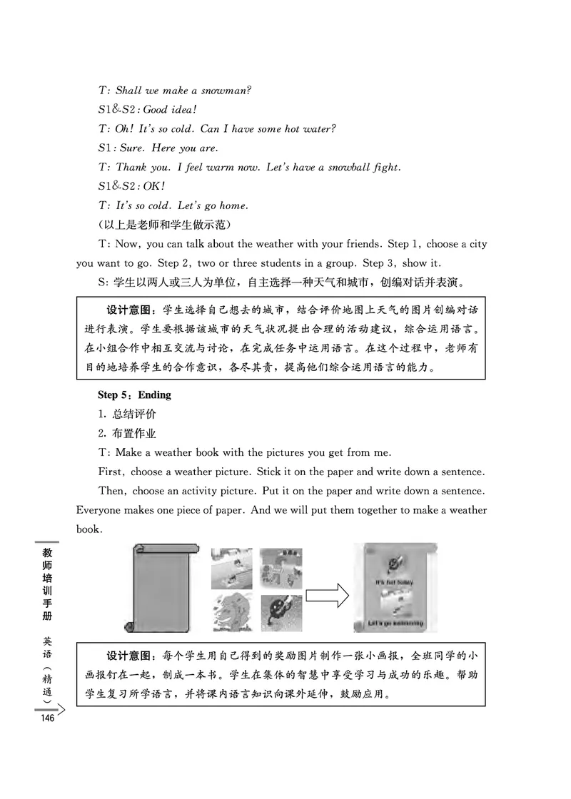 教师培训手册（3-6年级）_26春四年级上下册人教版_四上英语合集人教版PEP英语四年级上册新教材（教学视频+课件+动画+音频+练习+教案）_16教师用书_小学英语