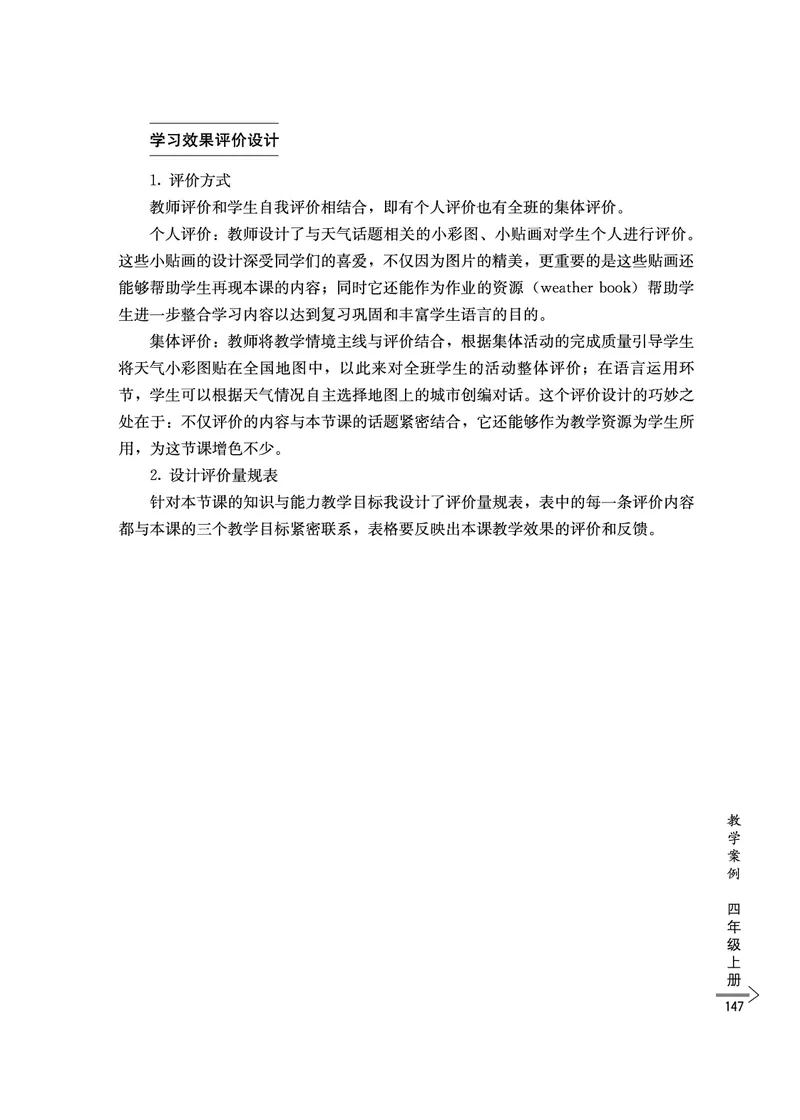 教师培训手册（3-6年级）_26春四年级上下册人教版_四上英语合集人教版PEP英语四年级上册新教材（教学视频+课件+动画+音频+练习+教案）_16教师用书_小学英语