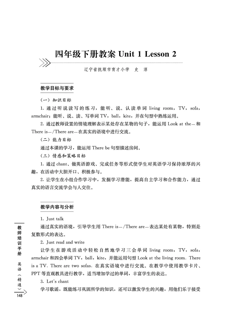 教师培训手册（3-6年级）_26春四年级上下册人教版_四上英语合集人教版PEP英语四年级上册新教材（教学视频+课件+动画+音频+练习+教案）_16教师用书_小学英语
