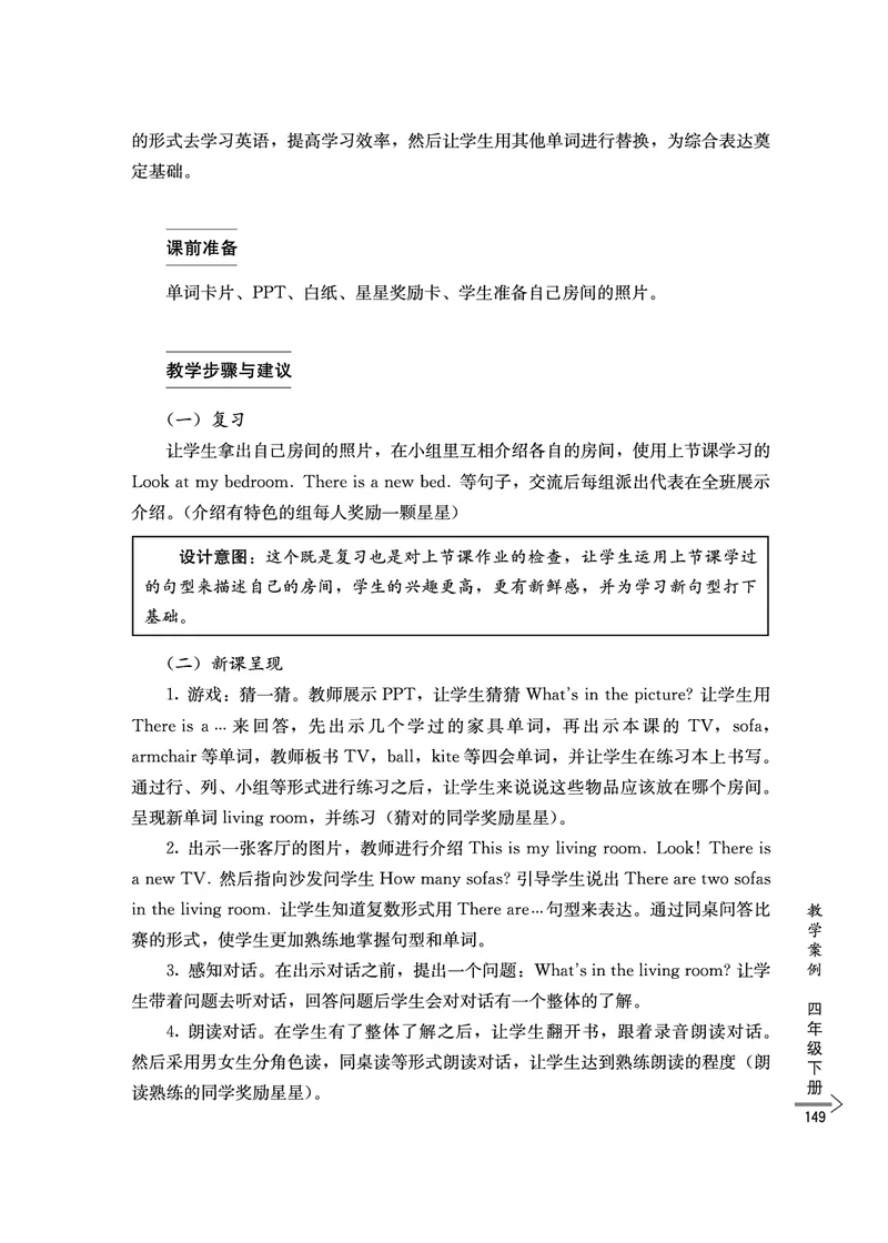 教师培训手册（3-6年级）_26春四年级上下册人教版_四上英语合集人教版PEP英语四年级上册新教材（教学视频+课件+动画+音频+练习+教案）_16教师用书_小学英语
