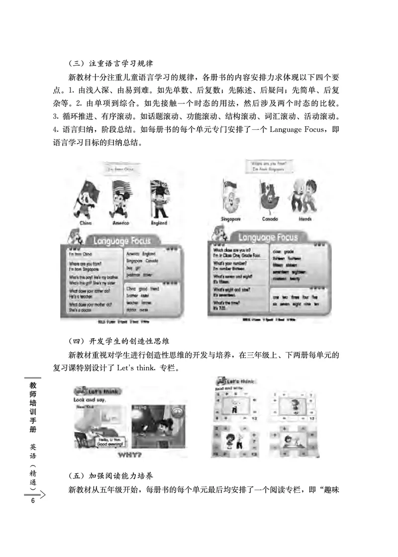 教师培训手册（3-6年级）_26春四年级上下册人教版_四上英语合集人教版PEP英语四年级上册新教材（教学视频+课件+动画+音频+练习+教案）_16教师用书_小学英语
