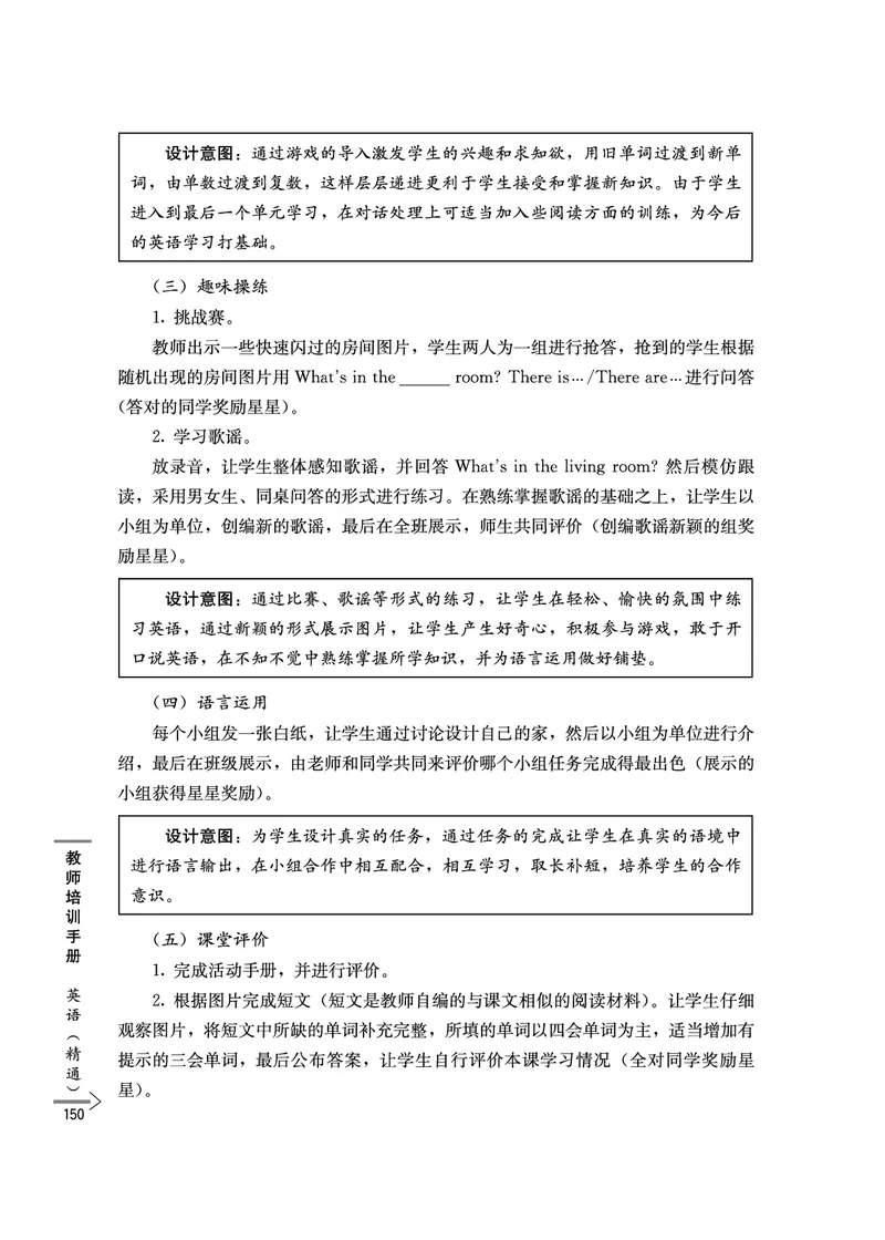 教师培训手册（3-6年级）_26春四年级上下册人教版_四上英语合集人教版PEP英语四年级上册新教材（教学视频+课件+动画+音频+练习+教案）_16教师用书_小学英语