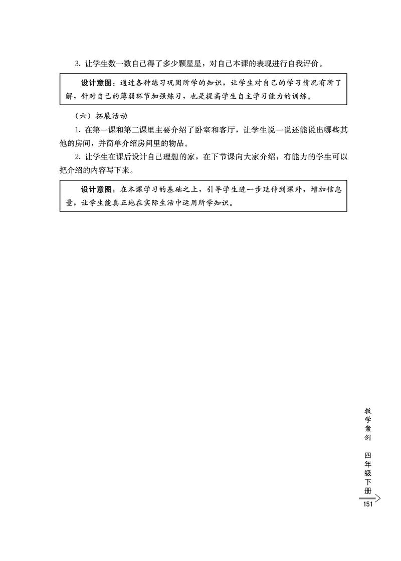 教师培训手册（3-6年级）_26春四年级上下册人教版_四上英语合集人教版PEP英语四年级上册新教材（教学视频+课件+动画+音频+练习+教案）_16教师用书_小学英语