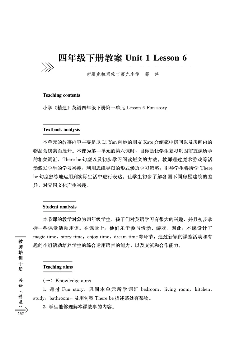 教师培训手册（3-6年级）_26春四年级上下册人教版_四上英语合集人教版PEP英语四年级上册新教材（教学视频+课件+动画+音频+练习+教案）_16教师用书_小学英语