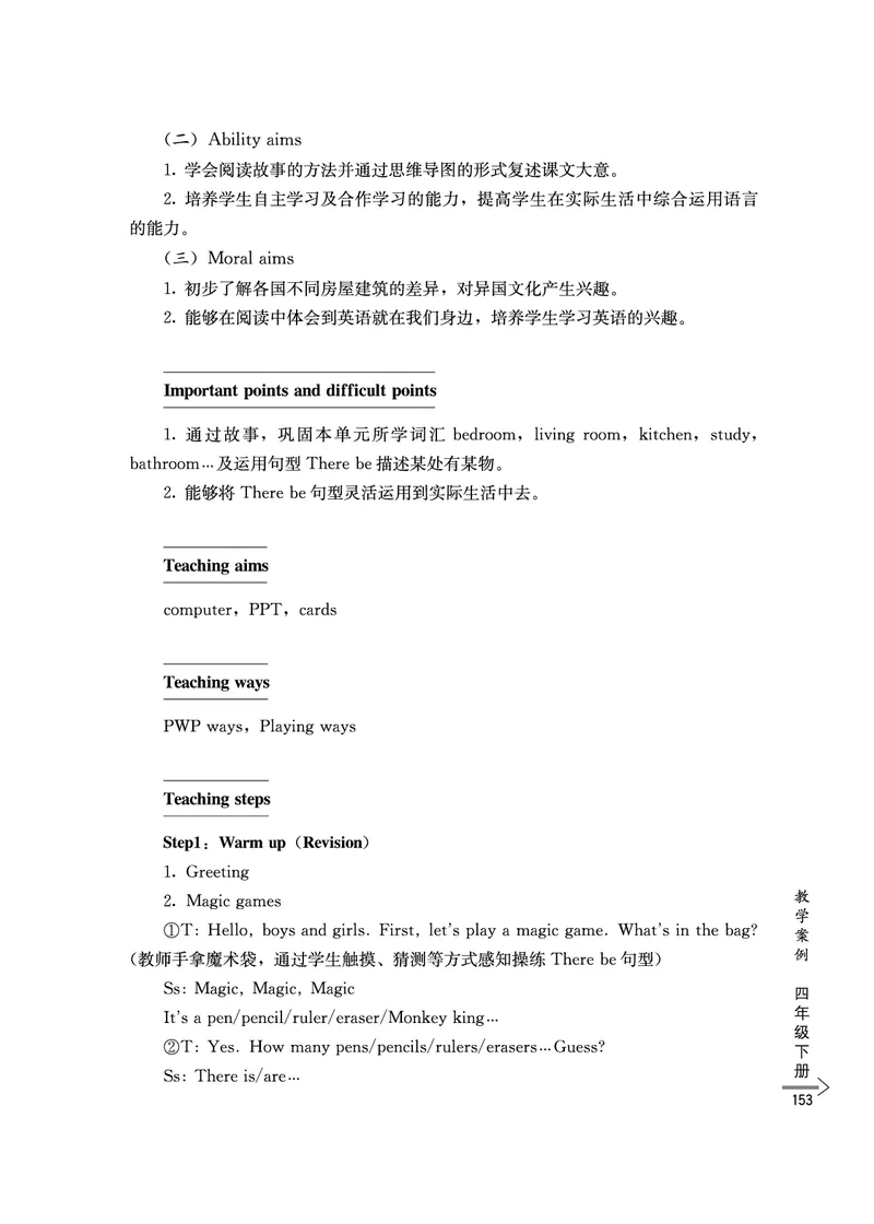 教师培训手册（3-6年级）_26春四年级上下册人教版_四上英语合集人教版PEP英语四年级上册新教材（教学视频+课件+动画+音频+练习+教案）_16教师用书_小学英语