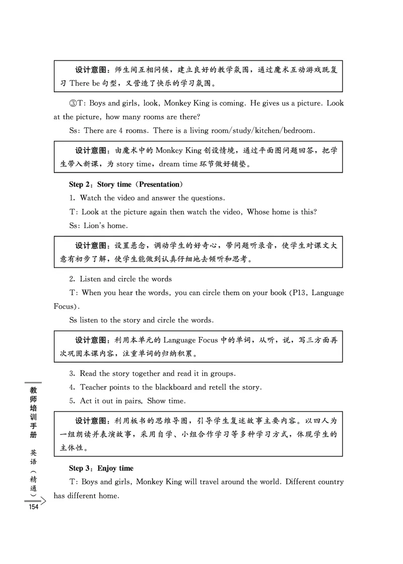 教师培训手册（3-6年级）_26春四年级上下册人教版_四上英语合集人教版PEP英语四年级上册新教材（教学视频+课件+动画+音频+练习+教案）_16教师用书_小学英语