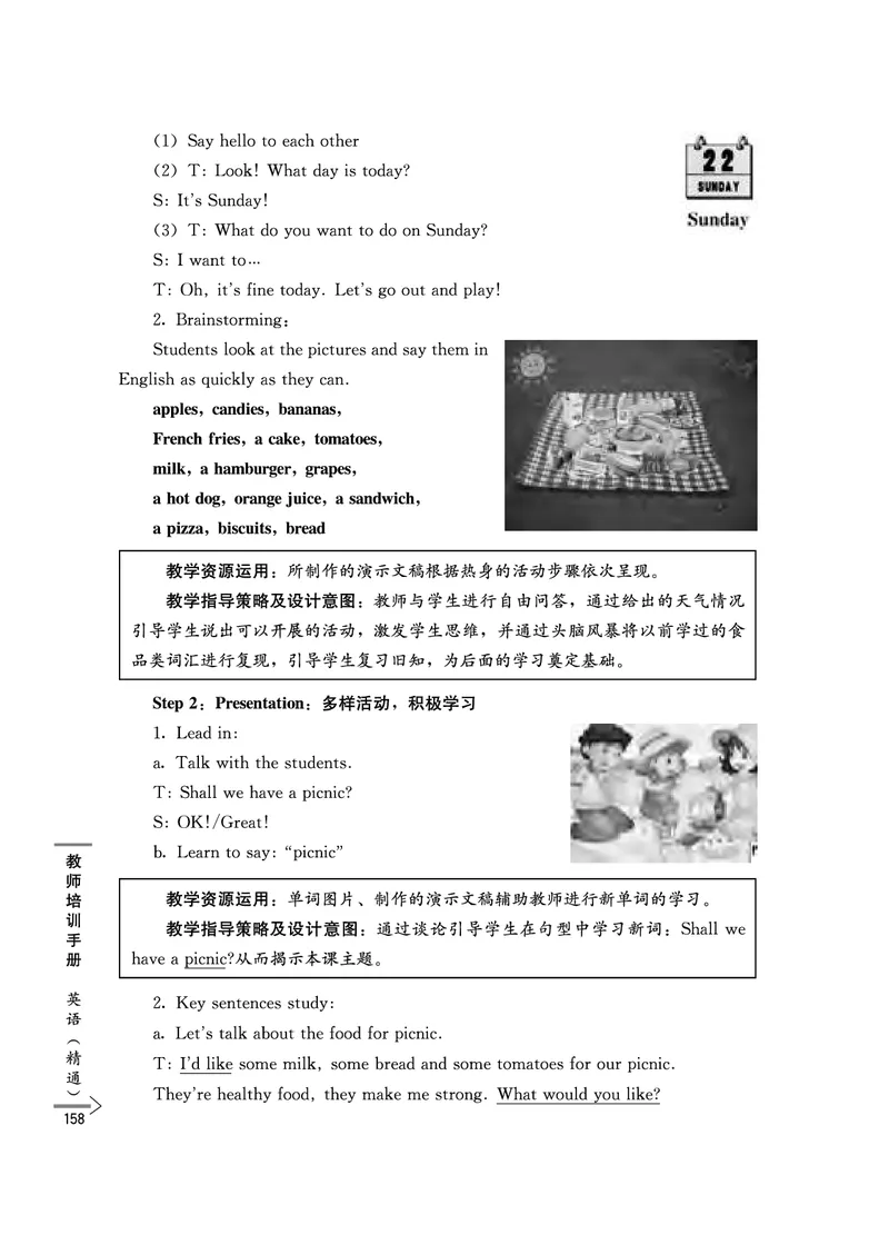 教师培训手册（3-6年级）_26春四年级上下册人教版_四上英语合集人教版PEP英语四年级上册新教材（教学视频+课件+动画+音频+练习+教案）_16教师用书_小学英语