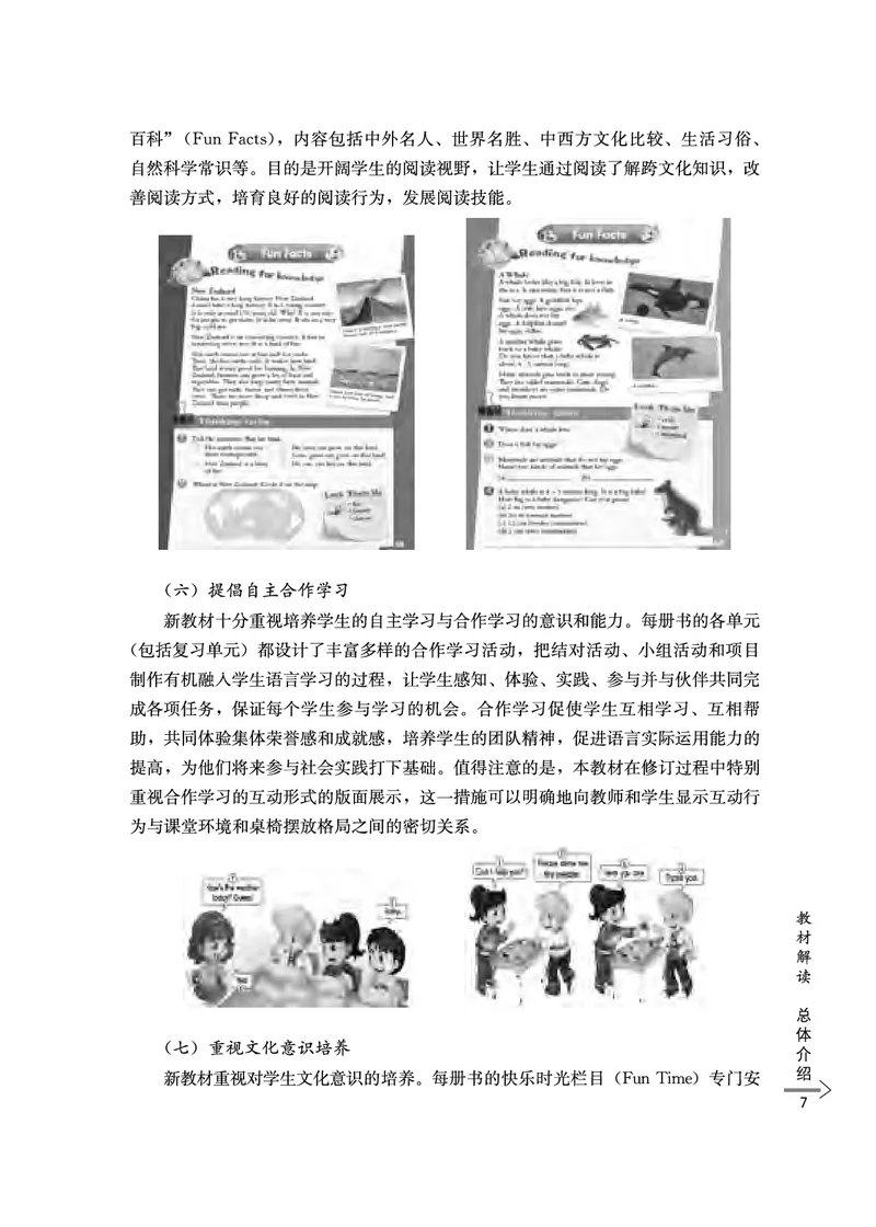 教师培训手册（3-6年级）_26春四年级上下册人教版_四上英语合集人教版PEP英语四年级上册新教材（教学视频+课件+动画+音频+练习+教案）_16教师用书_小学英语
