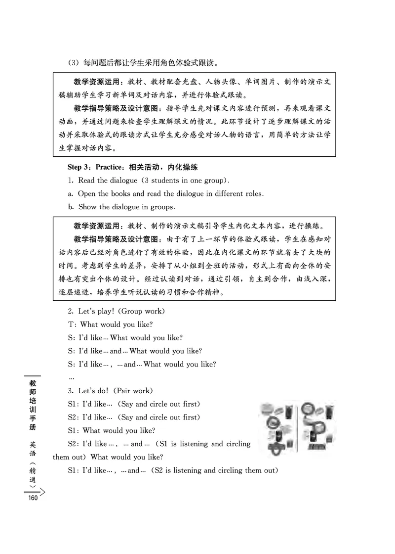 教师培训手册（3-6年级）_26春四年级上下册人教版_四上英语合集人教版PEP英语四年级上册新教材（教学视频+课件+动画+音频+练习+教案）_16教师用书_小学英语