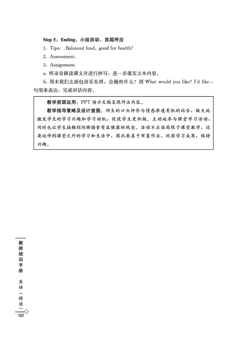 教师培训手册（3-6年级）_26春四年级上下册人教版_四上英语合集人教版PEP英语四年级上册新教材（教学视频+课件+动画+音频+练习+教案）_16教师用书_小学英语