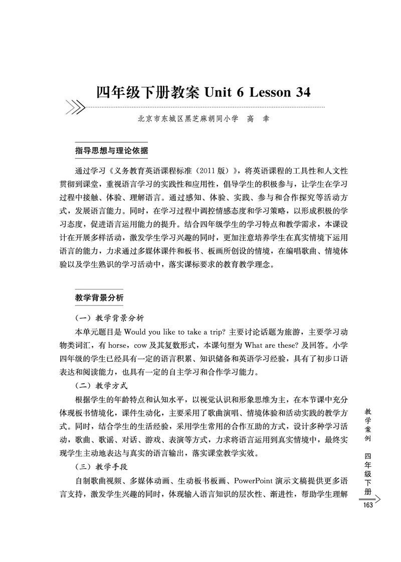 教师培训手册（3-6年级）_26春四年级上下册人教版_四上英语合集人教版PEP英语四年级上册新教材（教学视频+课件+动画+音频+练习+教案）_16教师用书_小学英语