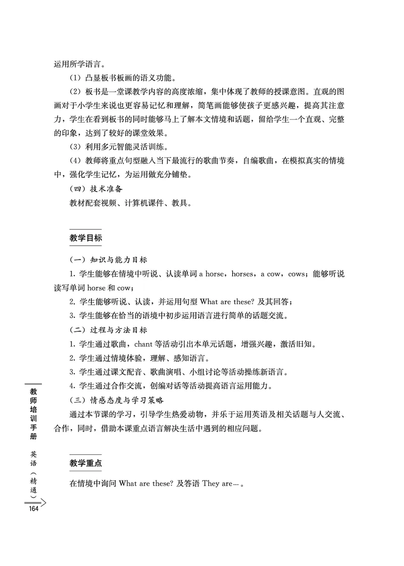 教师培训手册（3-6年级）_26春四年级上下册人教版_四上英语合集人教版PEP英语四年级上册新教材（教学视频+课件+动画+音频+练习+教案）_16教师用书_小学英语