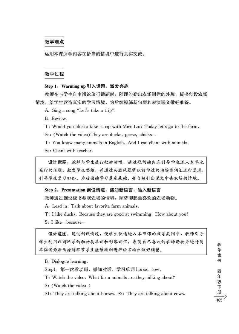 教师培训手册（3-6年级）_26春四年级上下册人教版_四上英语合集人教版PEP英语四年级上册新教材（教学视频+课件+动画+音频+练习+教案）_16教师用书_小学英语