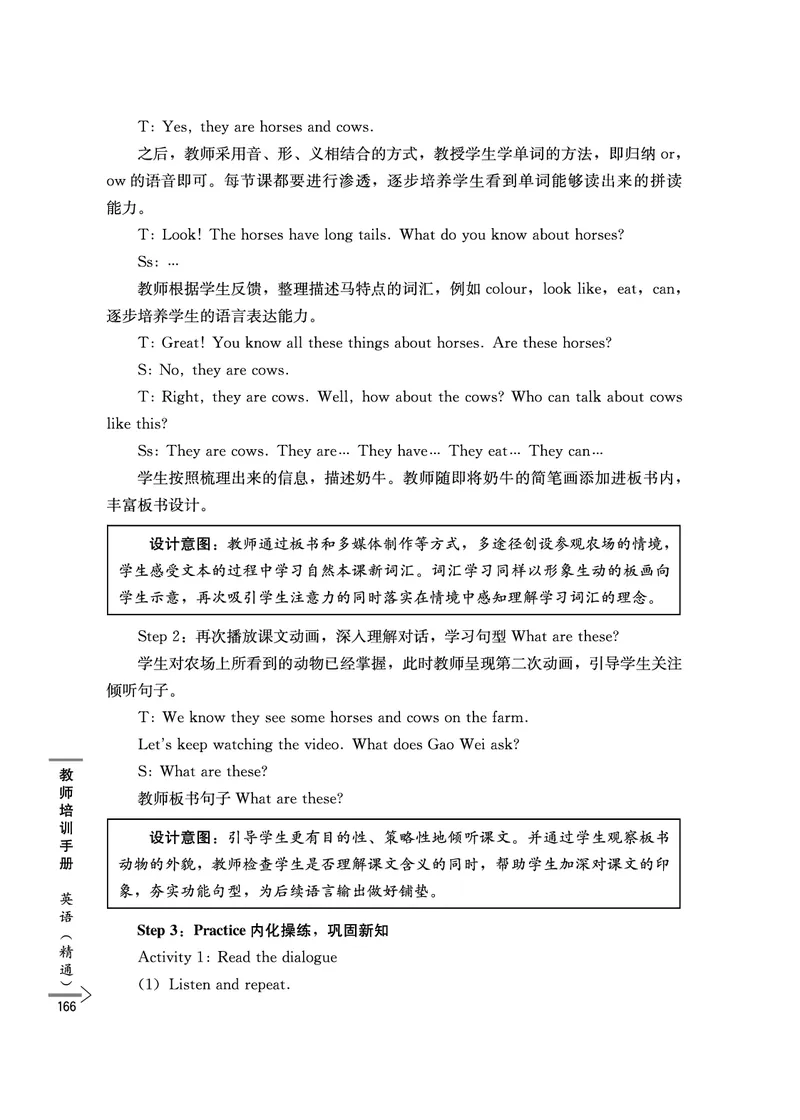 教师培训手册（3-6年级）_26春四年级上下册人教版_四上英语合集人教版PEP英语四年级上册新教材（教学视频+课件+动画+音频+练习+教案）_16教师用书_小学英语