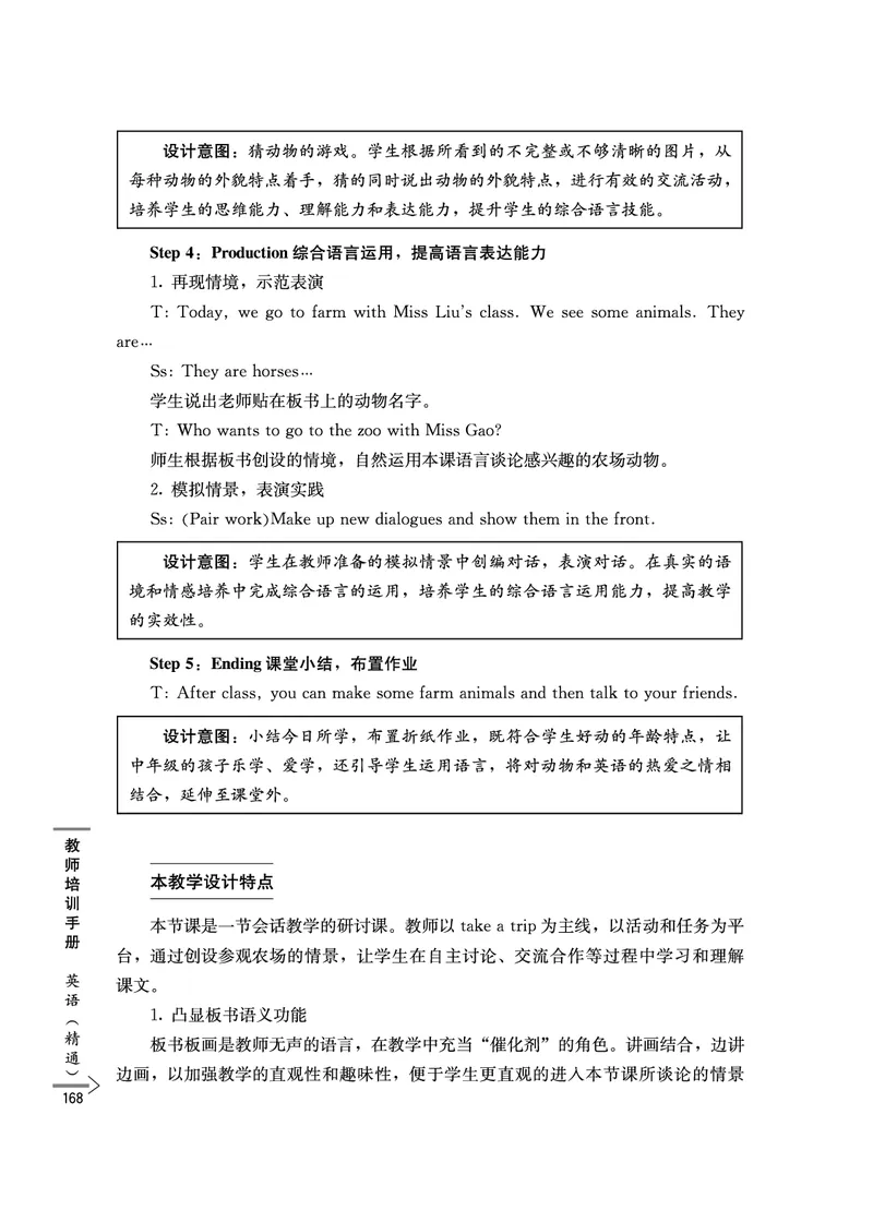 教师培训手册（3-6年级）_26春四年级上下册人教版_四上英语合集人教版PEP英语四年级上册新教材（教学视频+课件+动画+音频+练习+教案）_16教师用书_小学英语