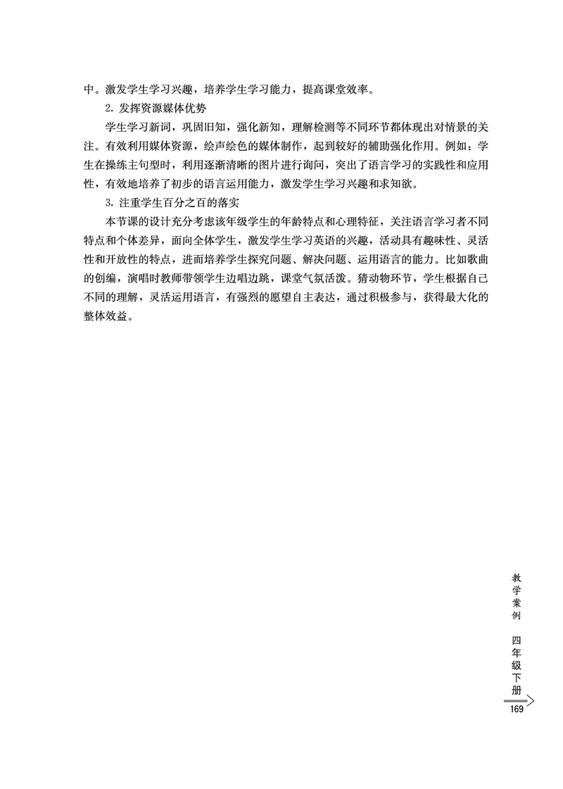 教师培训手册（3-6年级）_26春四年级上下册人教版_四上英语合集人教版PEP英语四年级上册新教材（教学视频+课件+动画+音频+练习+教案）_16教师用书_小学英语