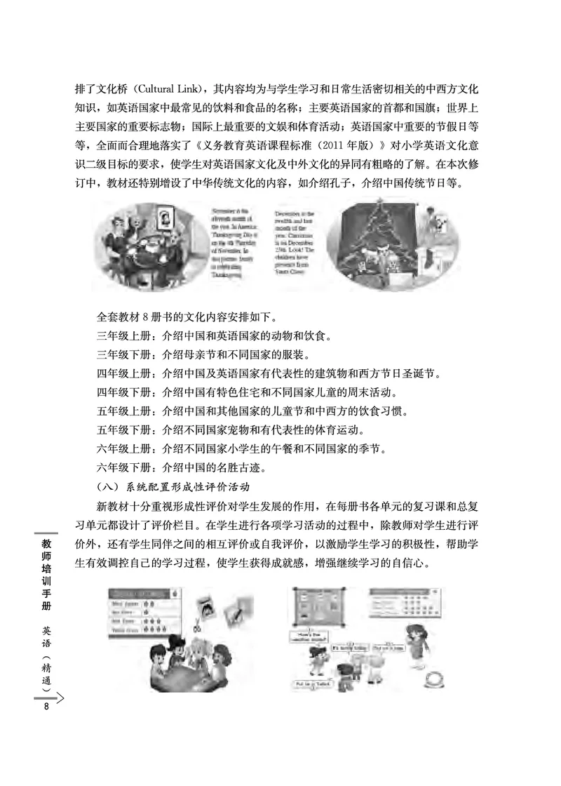 教师培训手册（3-6年级）_26春四年级上下册人教版_四上英语合集人教版PEP英语四年级上册新教材（教学视频+课件+动画+音频+练习+教案）_16教师用书_小学英语