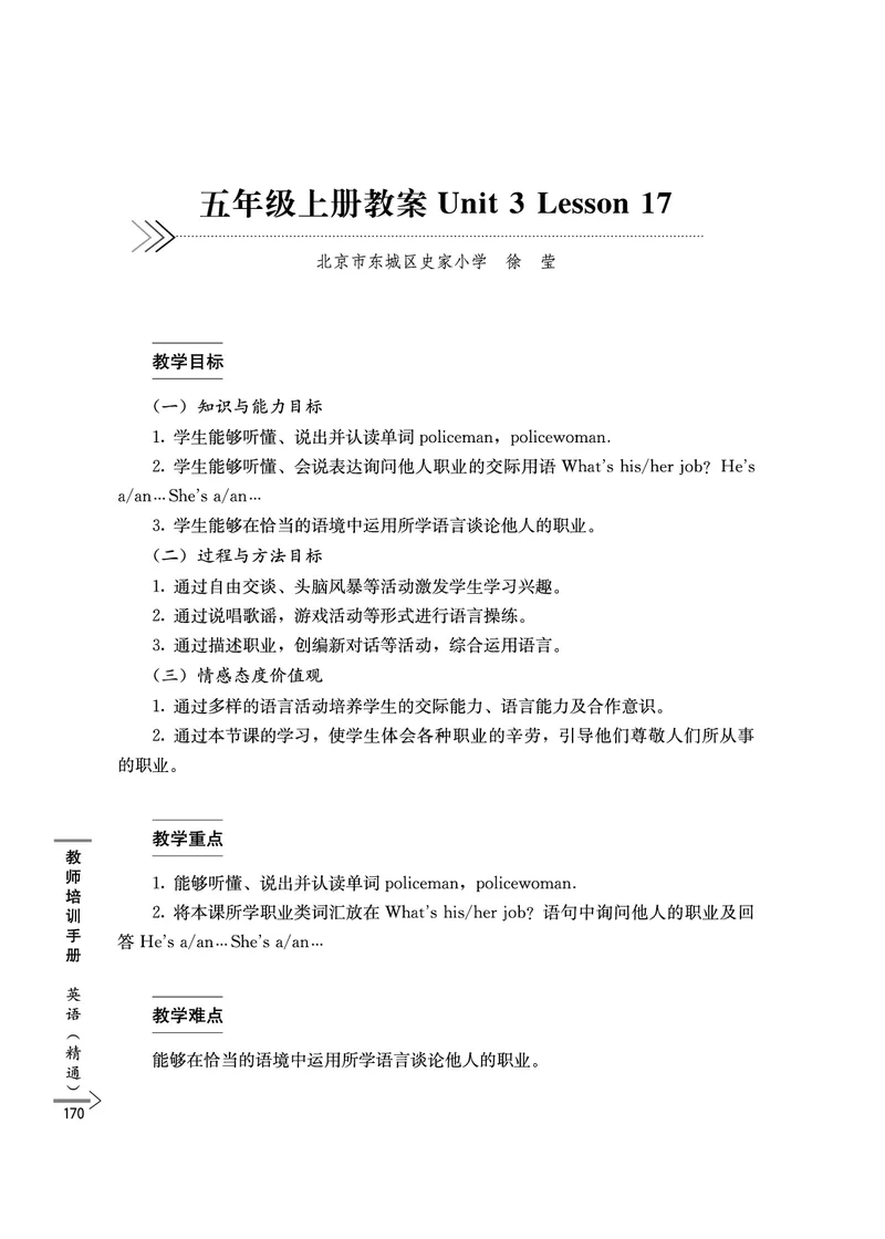 教师培训手册（3-6年级）_26春四年级上下册人教版_四上英语合集人教版PEP英语四年级上册新教材（教学视频+课件+动画+音频+练习+教案）_16教师用书_小学英语