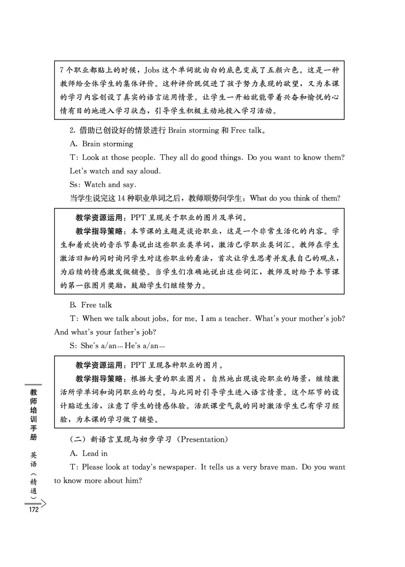 教师培训手册（3-6年级）_26春四年级上下册人教版_四上英语合集人教版PEP英语四年级上册新教材（教学视频+课件+动画+音频+练习+教案）_16教师用书_小学英语