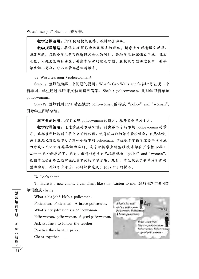 教师培训手册（3-6年级）_26春四年级上下册人教版_四上英语合集人教版PEP英语四年级上册新教材（教学视频+课件+动画+音频+练习+教案）_16教师用书_小学英语