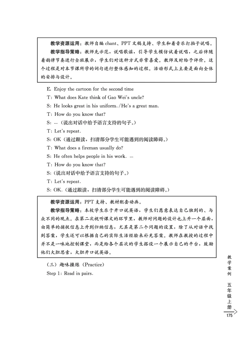 教师培训手册（3-6年级）_26春四年级上下册人教版_四上英语合集人教版PEP英语四年级上册新教材（教学视频+课件+动画+音频+练习+教案）_16教师用书_小学英语