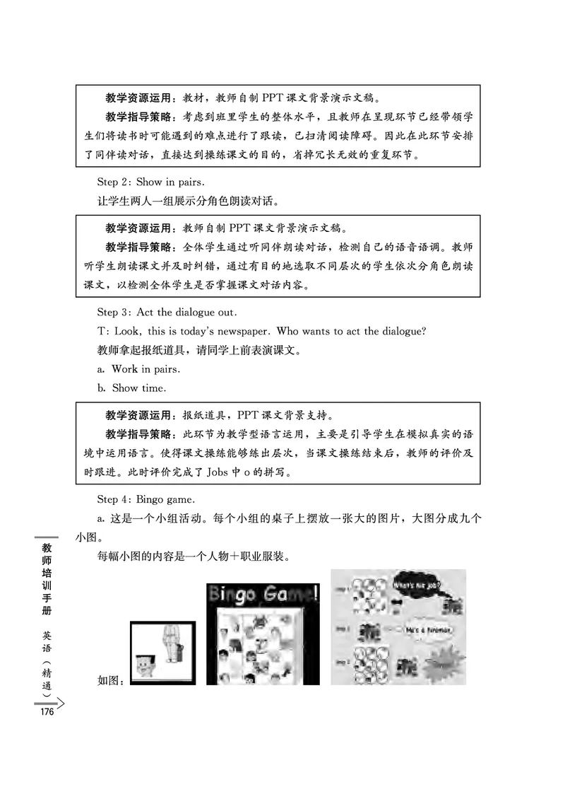 教师培训手册（3-6年级）_26春四年级上下册人教版_四上英语合集人教版PEP英语四年级上册新教材（教学视频+课件+动画+音频+练习+教案）_16教师用书_小学英语