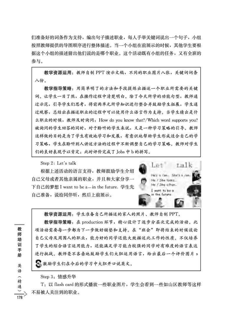 教师培训手册（3-6年级）_26春四年级上下册人教版_四上英语合集人教版PEP英语四年级上册新教材（教学视频+课件+动画+音频+练习+教案）_16教师用书_小学英语